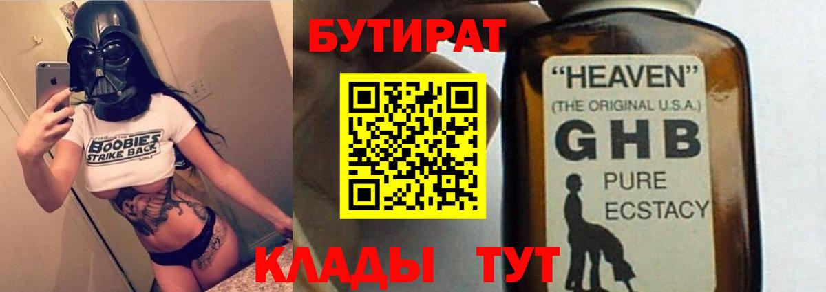 БУТИРАТ BDO 33%  БУТИРАТ  Кулебаки  Вход с VPN 