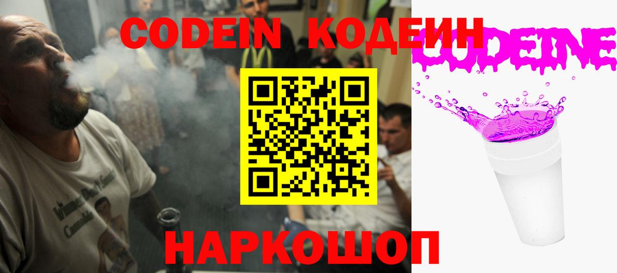 Кодеиновый сироп Lean Purple Drank Кулебаки
