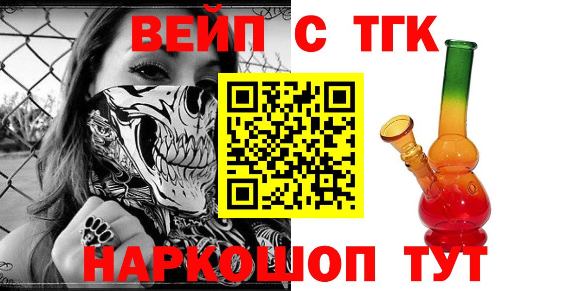 ТГК вейп Кулебаки